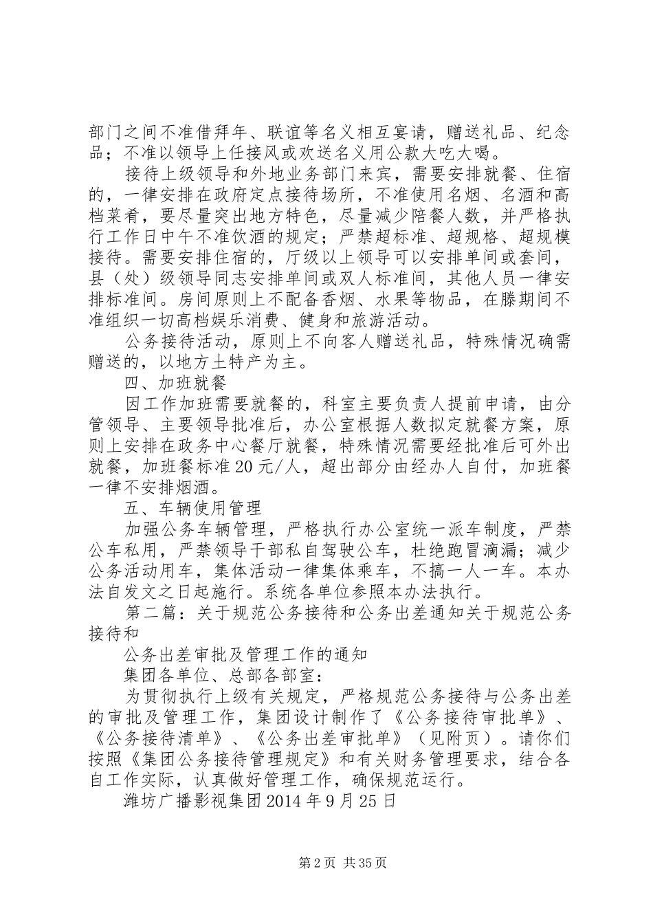 XX年加强和规范公务接待实施方案_第2页