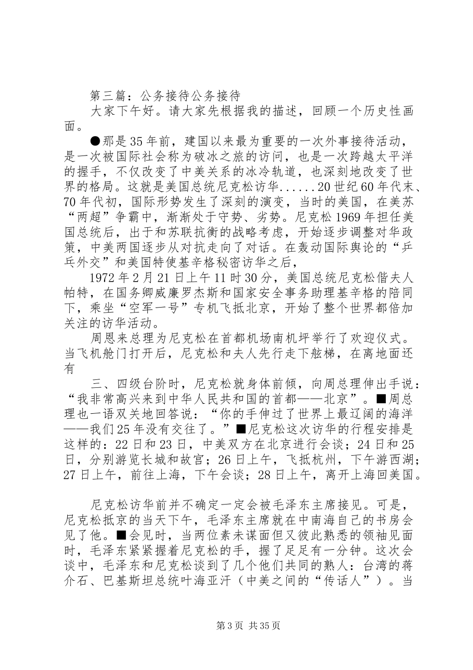 XX年加强和规范公务接待实施方案_第3页