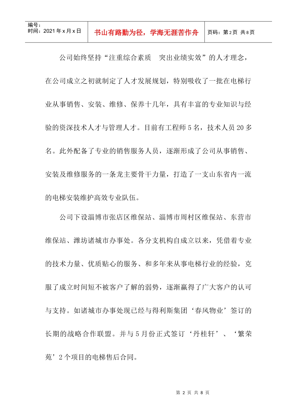 智鼎电梯有限公司--企业文化手册_第2页