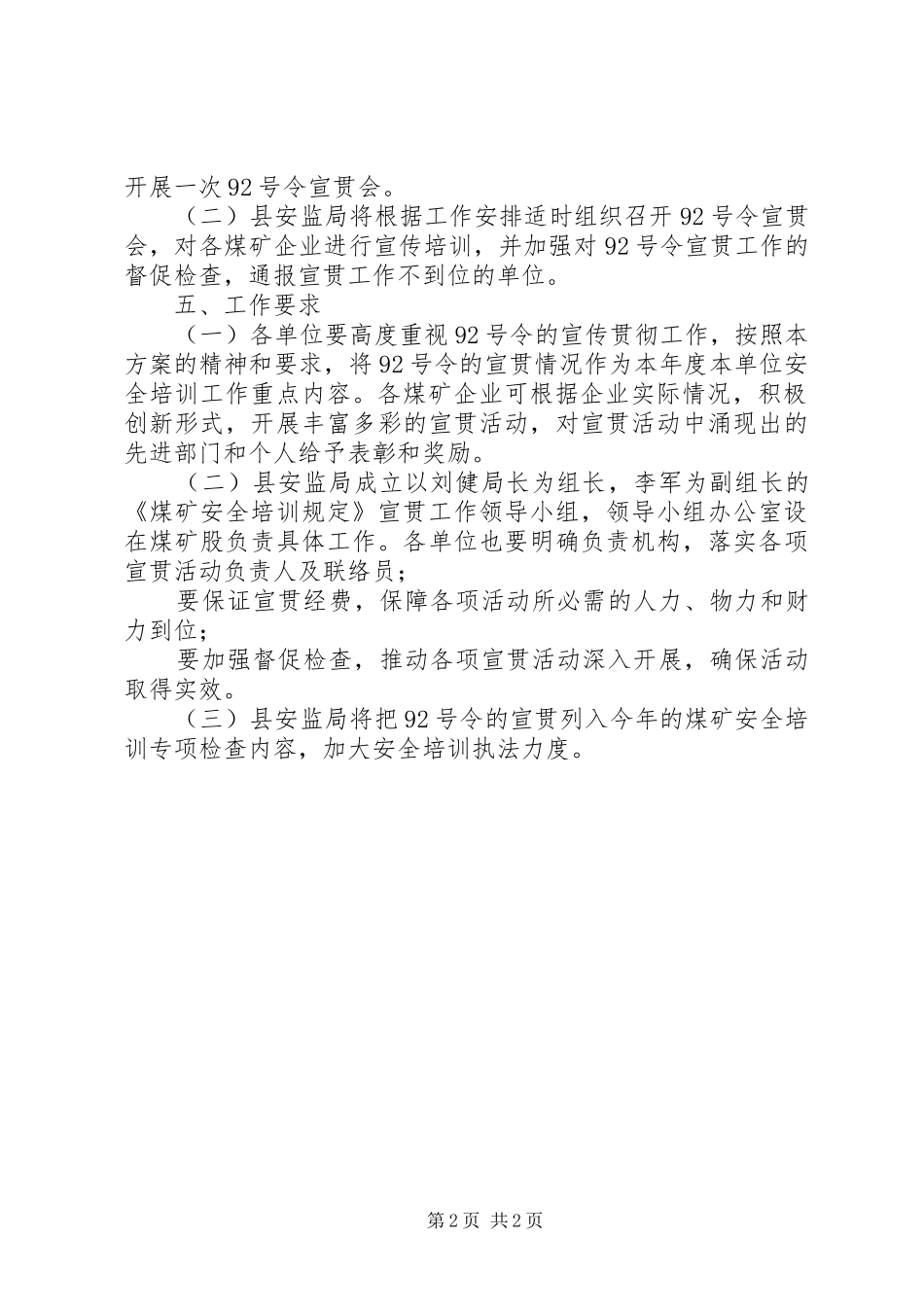 县安监局煤矿安全培训规定宣贯实施方案_第2页