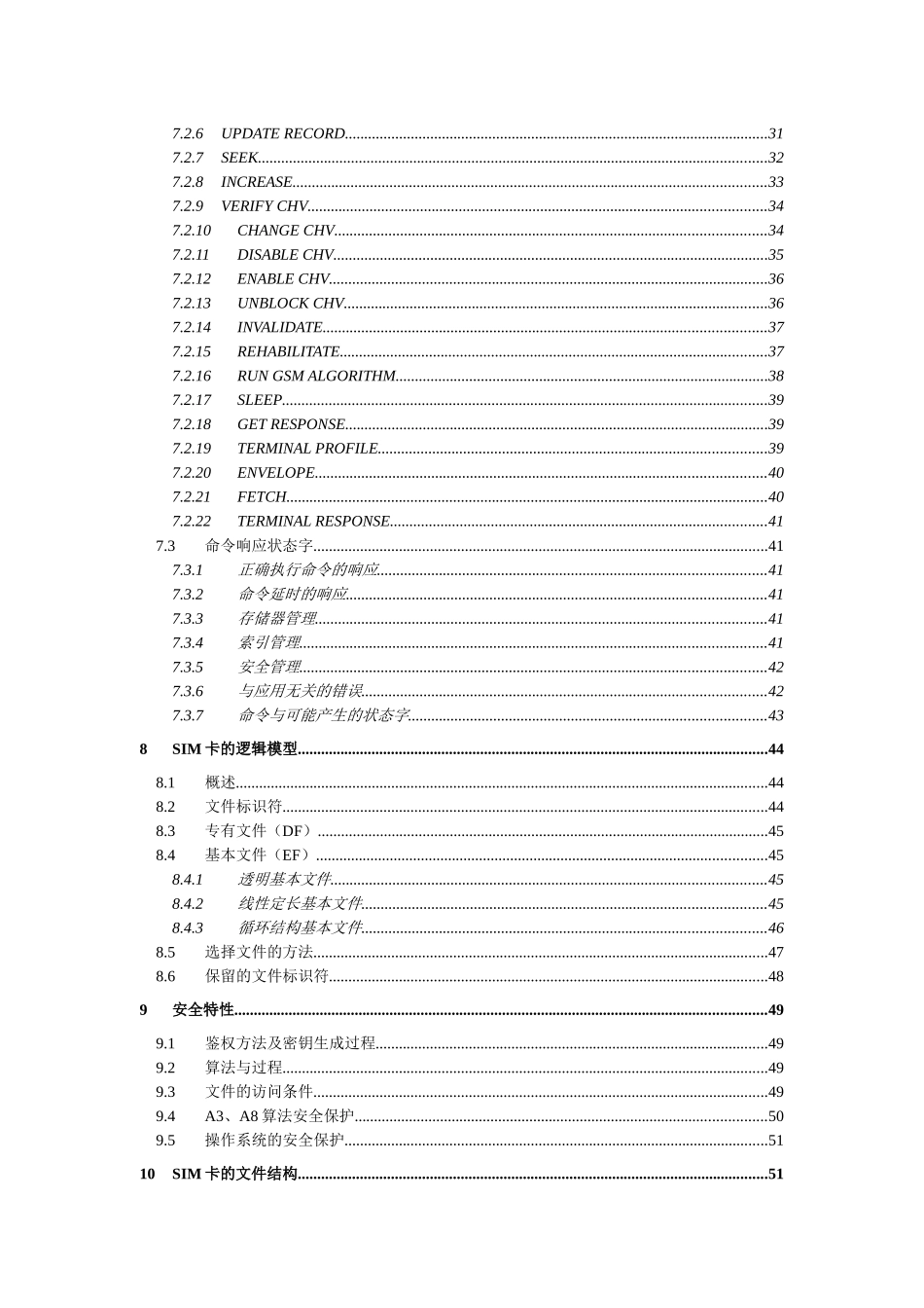 SIM卡的技术规范1111_第2页