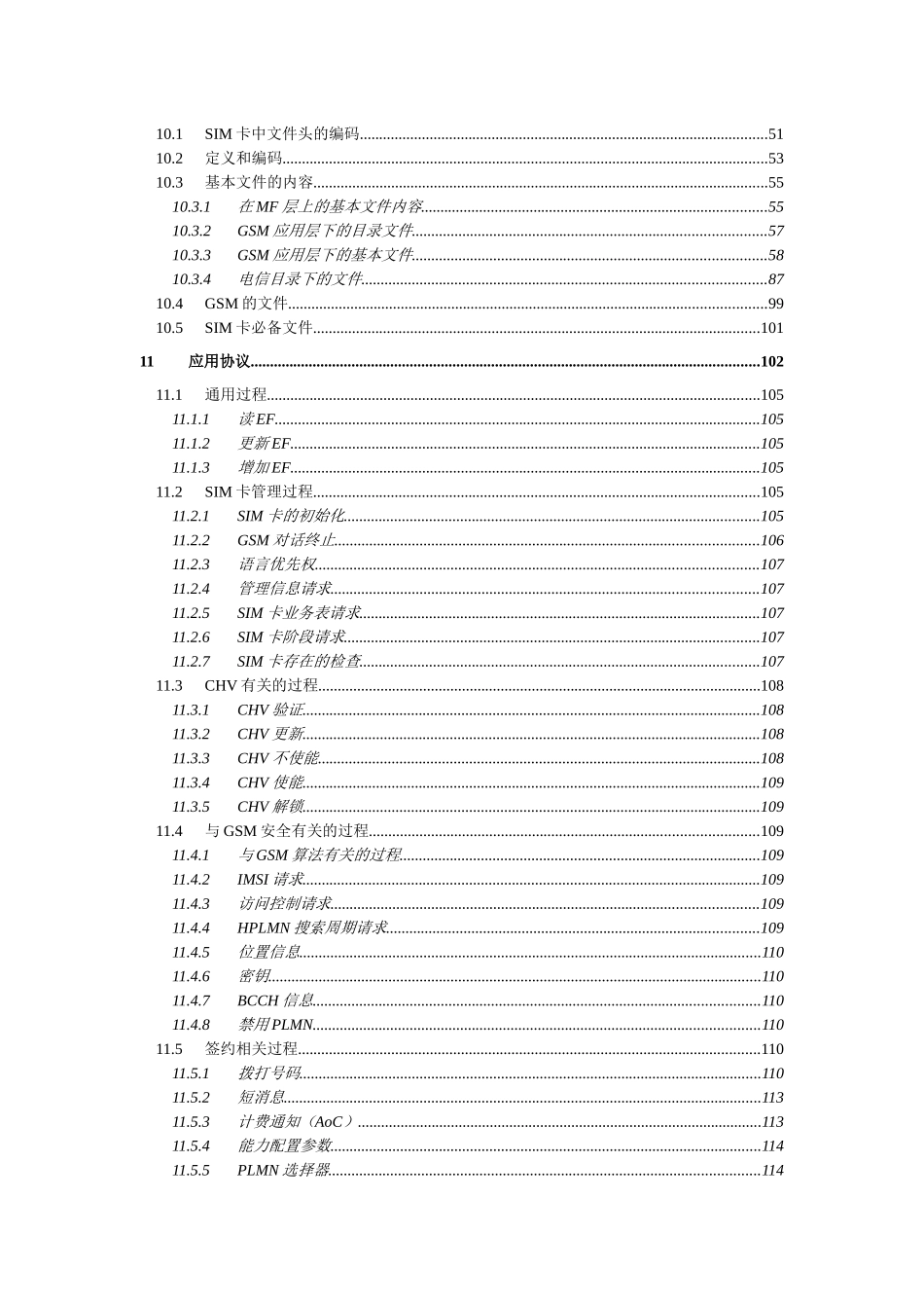 SIM卡的技术规范1111_第3页