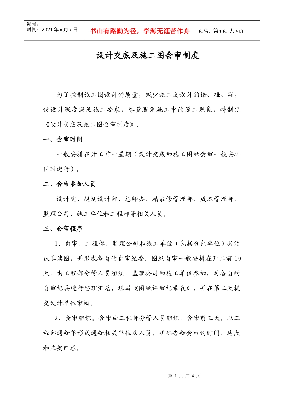 施工图会审及设计交底制度_第1页