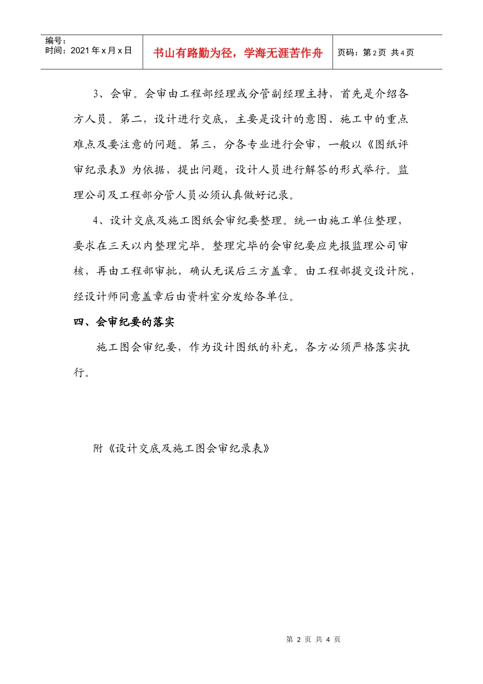 施工图会审及设计交底制度_第2页