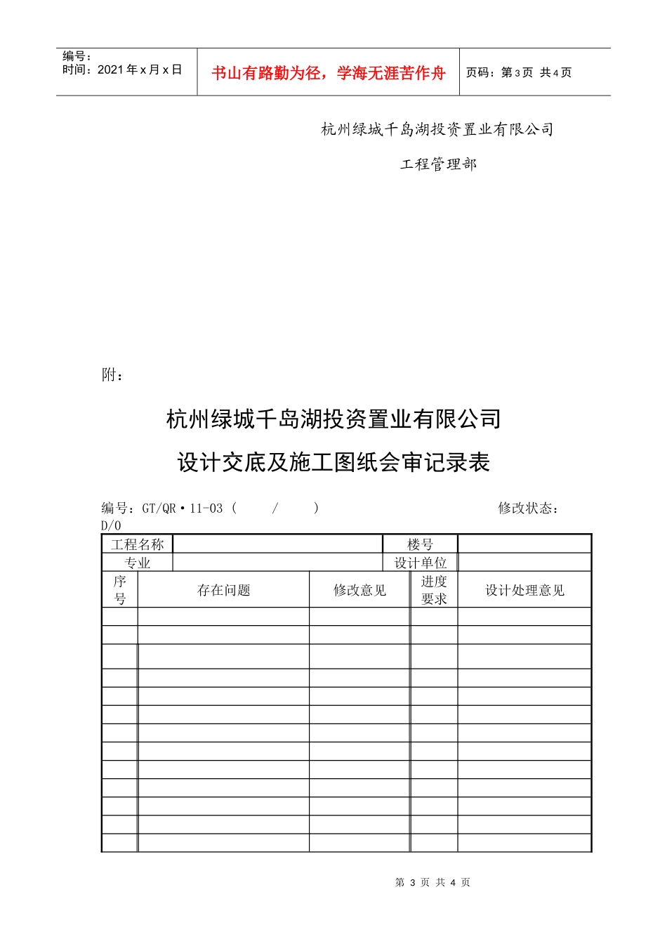 施工图会审及设计交底制度_第3页