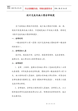 施工图会审及设计交底制度