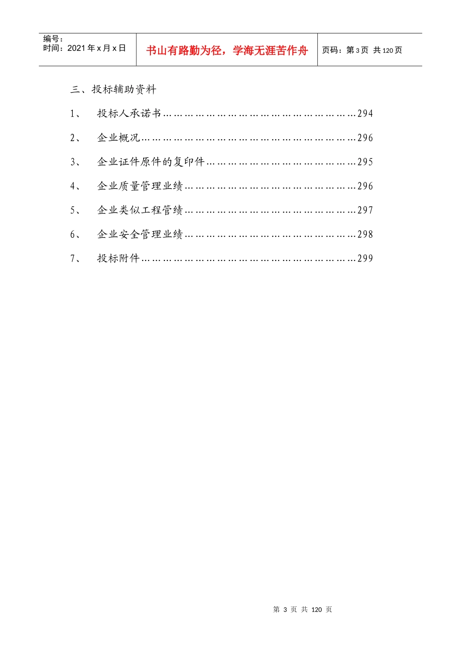 时代城投标书_第3页