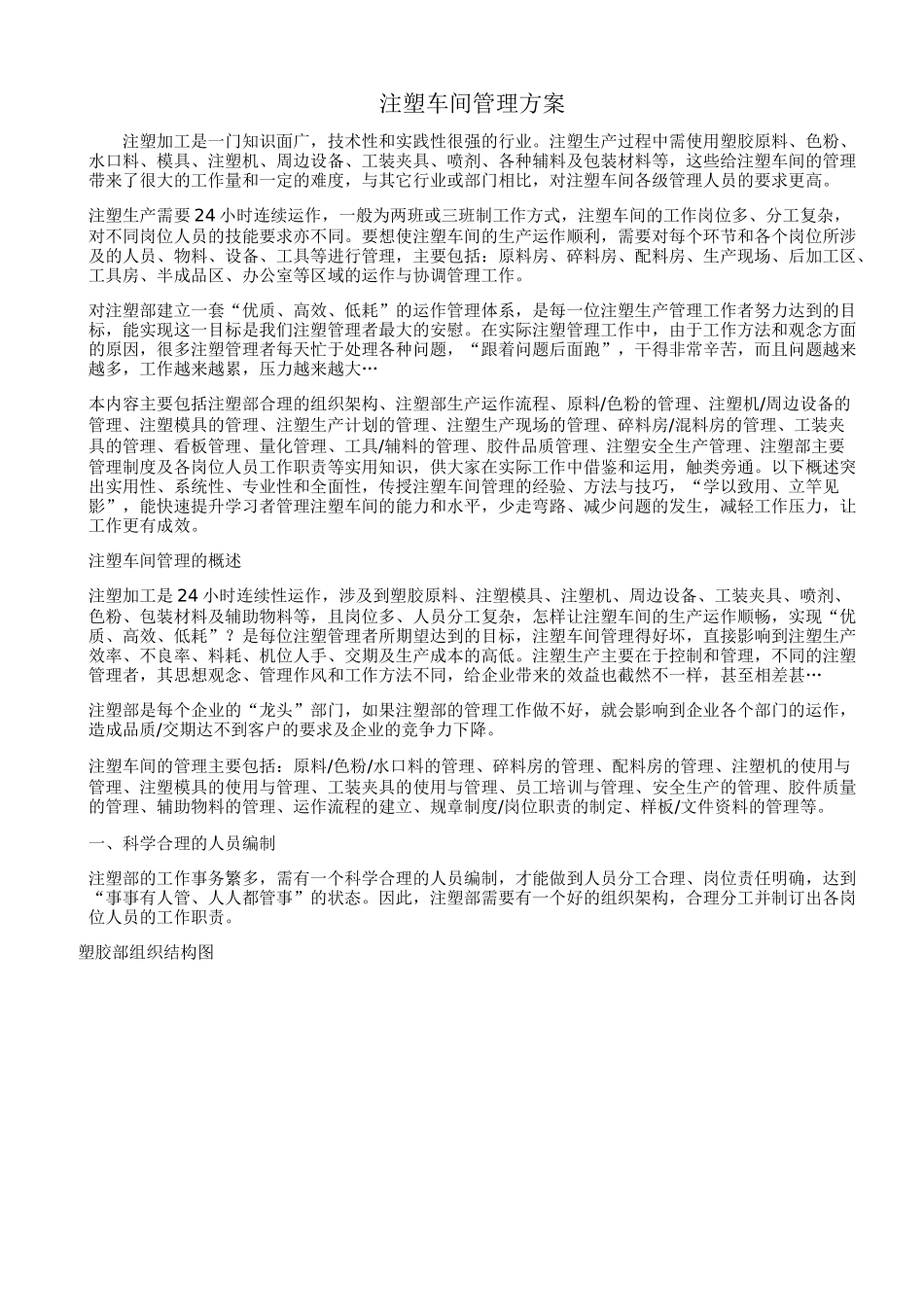 注塑车间管理方案培训资料_第1页