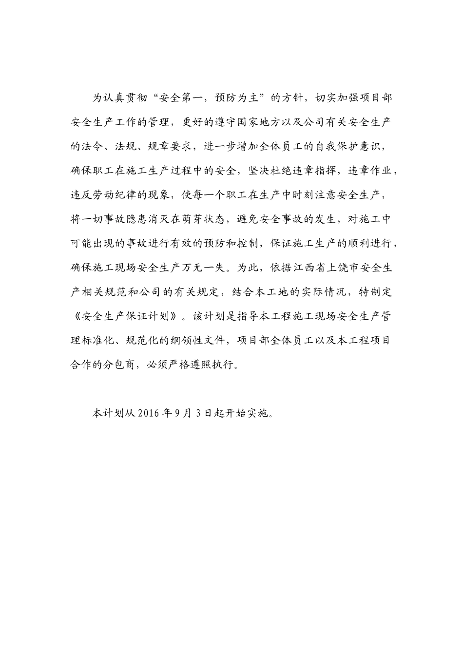 A厂房安全方案_第2页