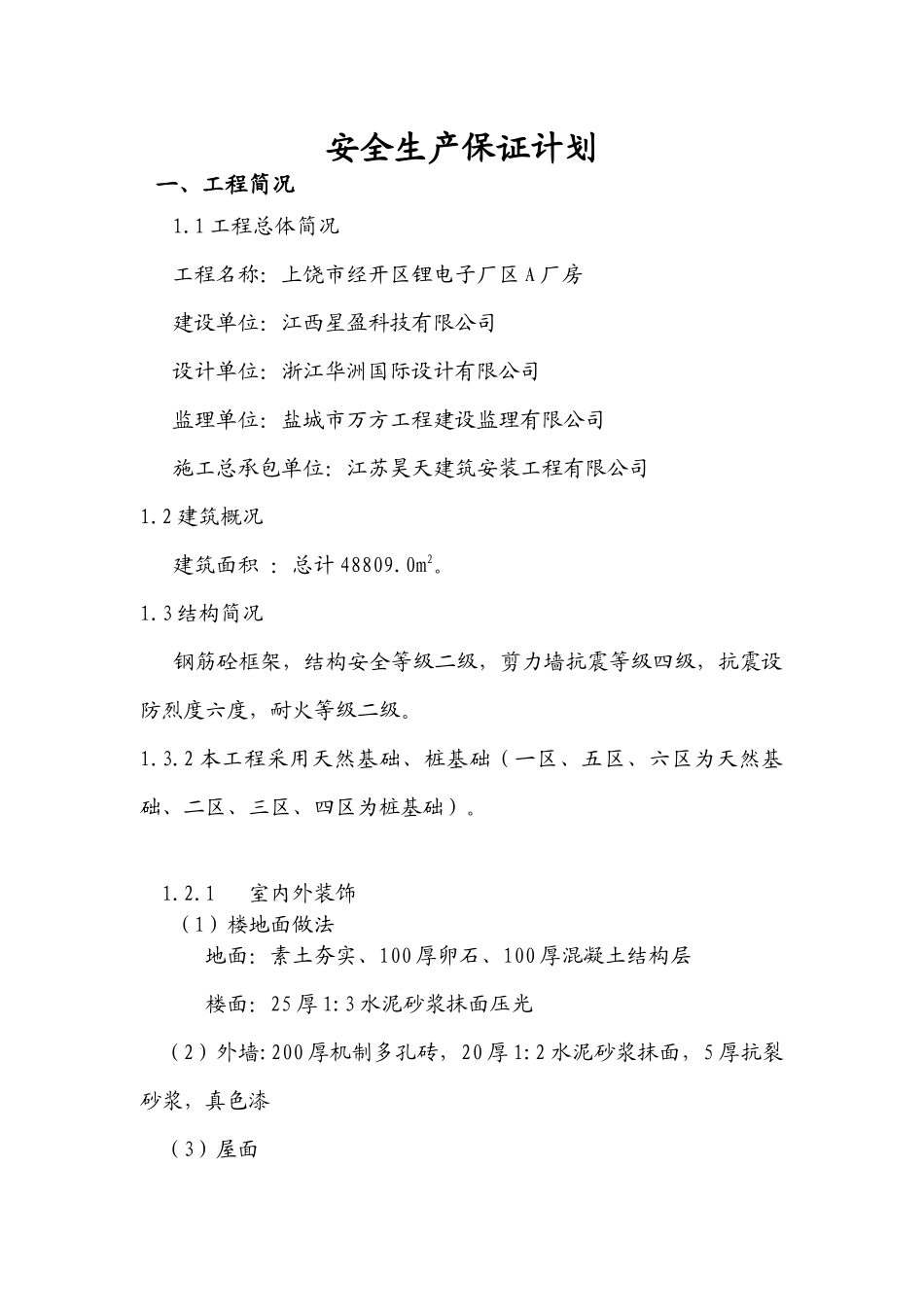 A厂房安全方案_第3页