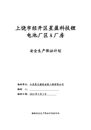 A厂房安全方案