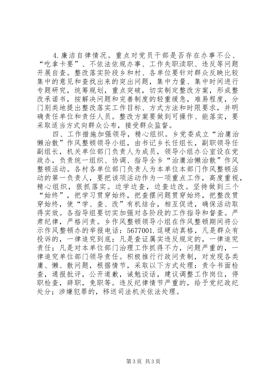 “治庸治懒治散”作风整顿活动方案_第3页