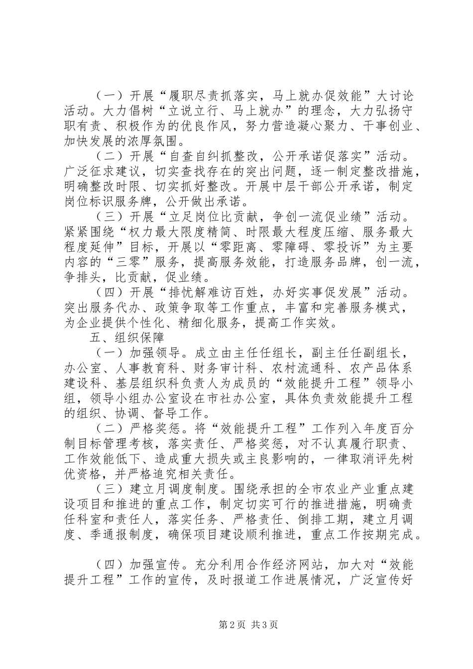 供销社效能提升指导实施方案_第2页