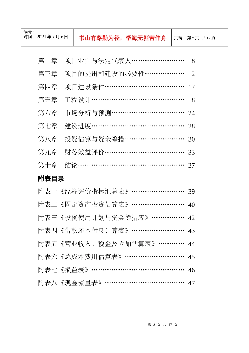 旧城改造兴建都市花园公寓楼开发项目可研报告_第2页