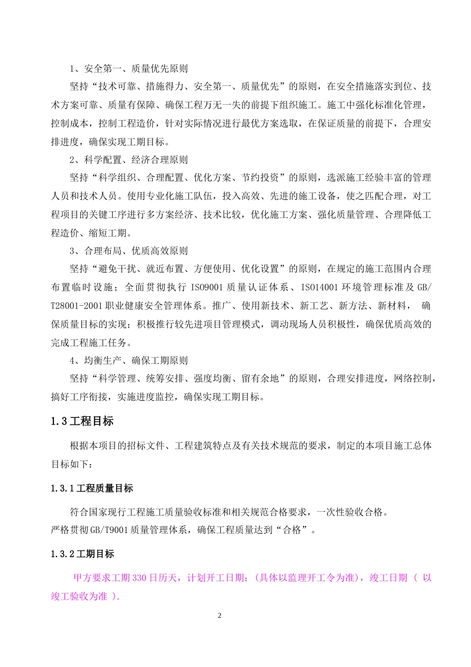 施工组织方案(借鉴稿)_第2页