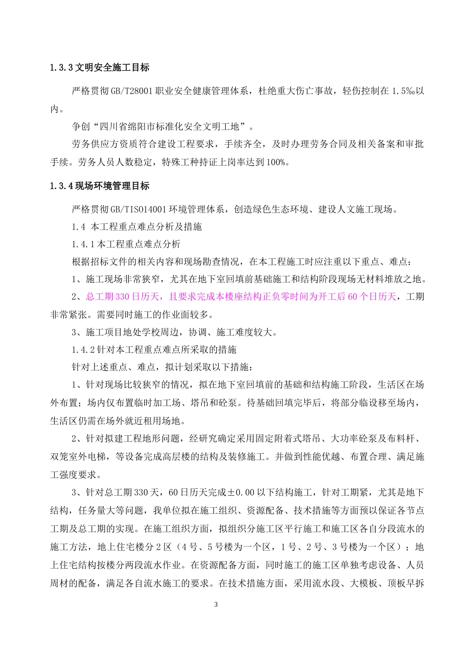 施工组织方案(借鉴稿)_第3页