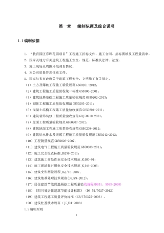 施工组织方案(借鉴稿)