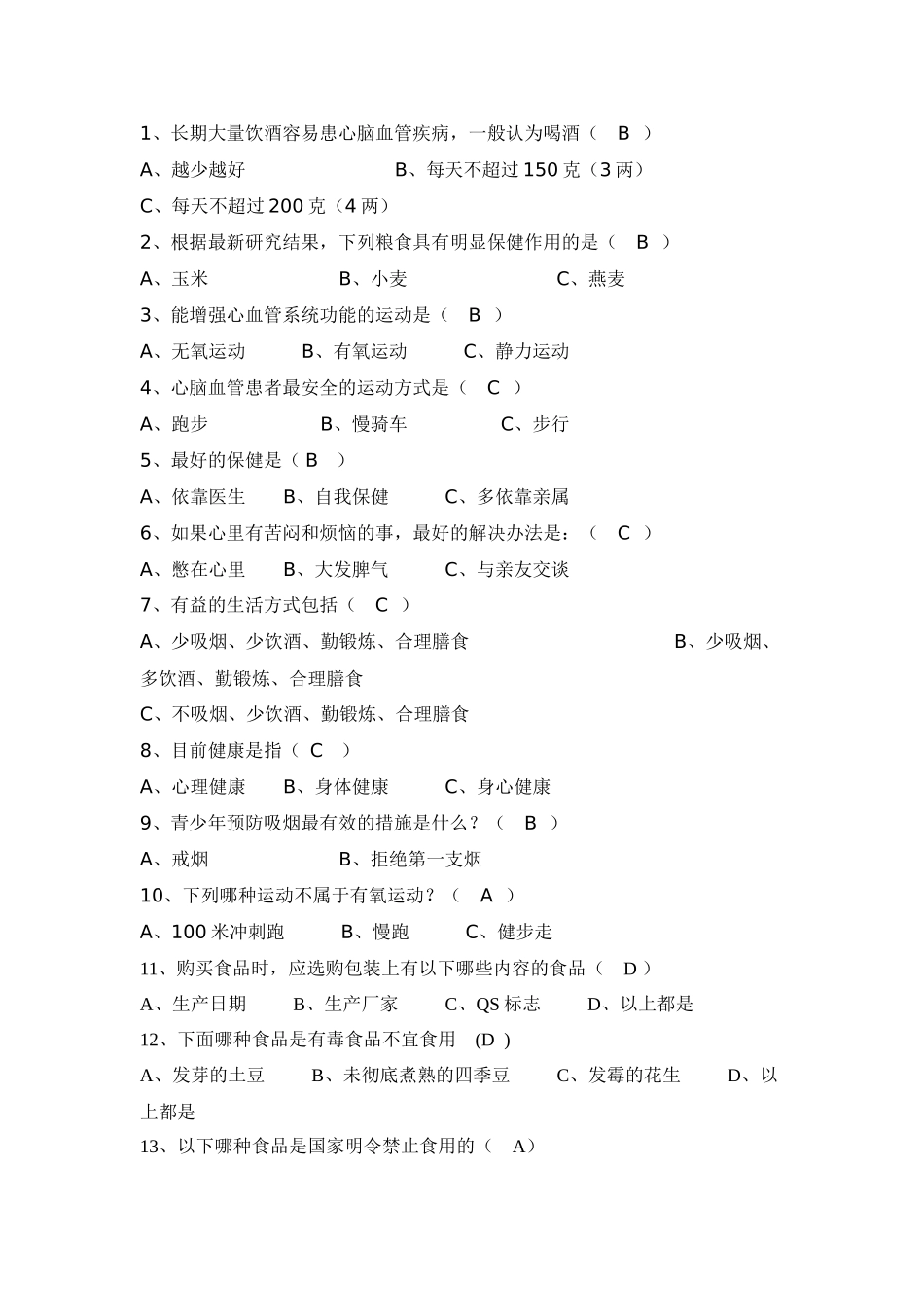 安全知识竞赛千题_第1页