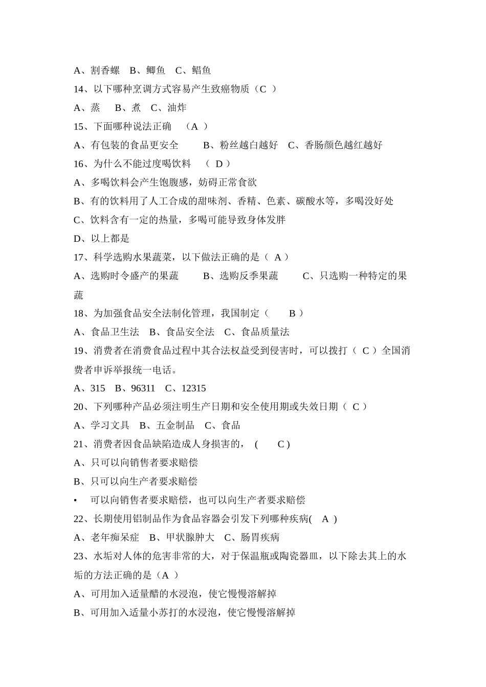 安全知识竞赛千题_第2页