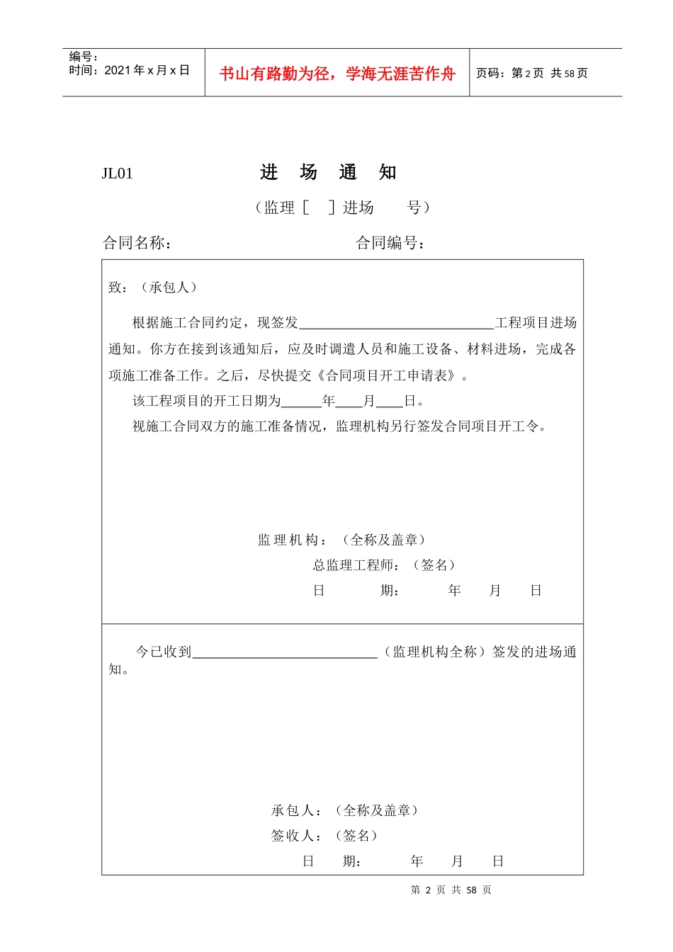 施工监理工作常用表格(DOC 51页)_第2页