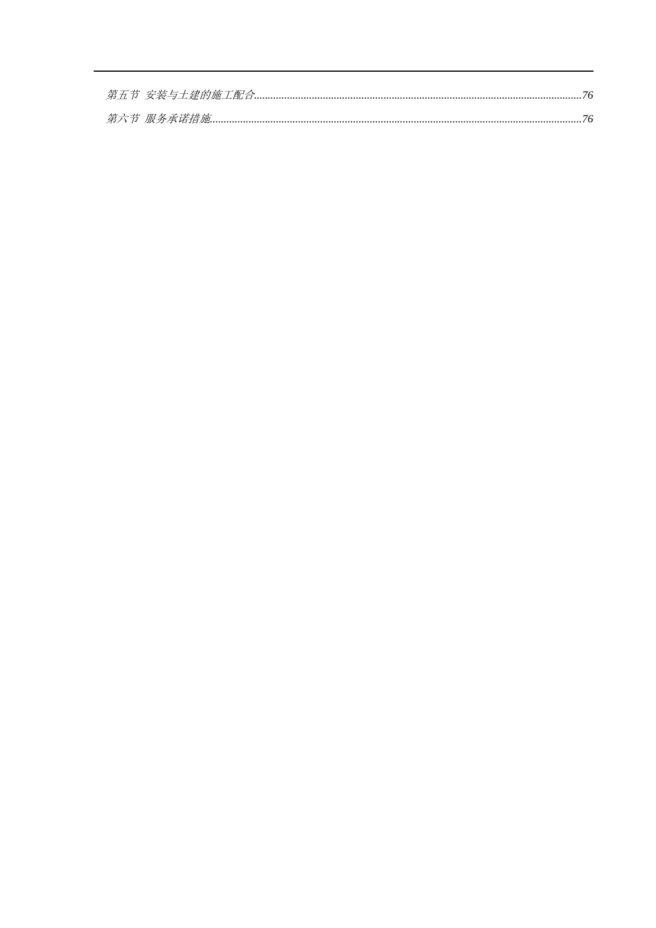 昆山物流园工程_secret_第3页