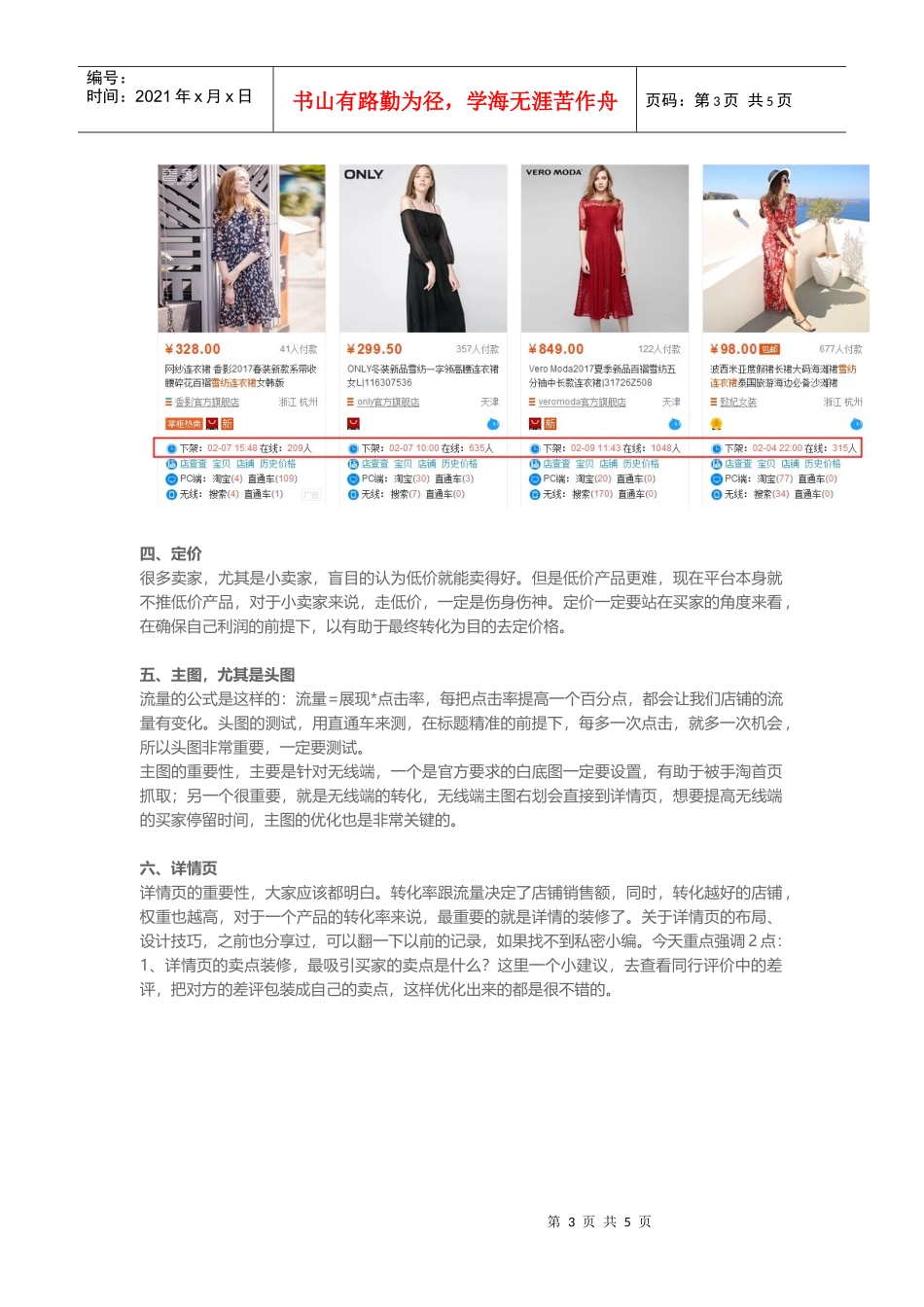 春季新品上架最该注意的8个点_第3页