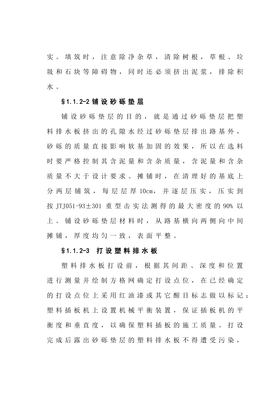 道路施工工艺流程控制分析_第2页