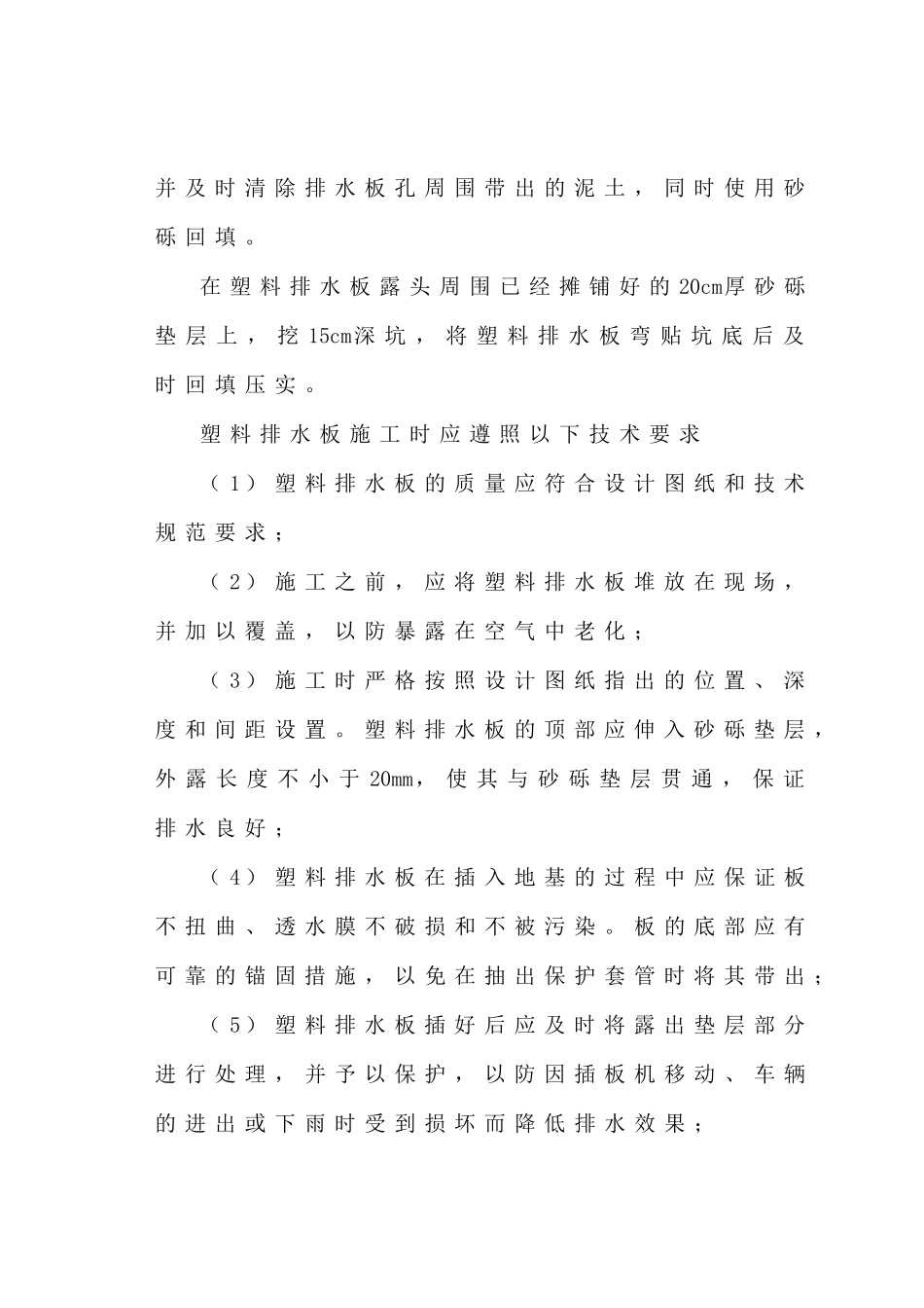 道路施工工艺流程控制分析_第3页