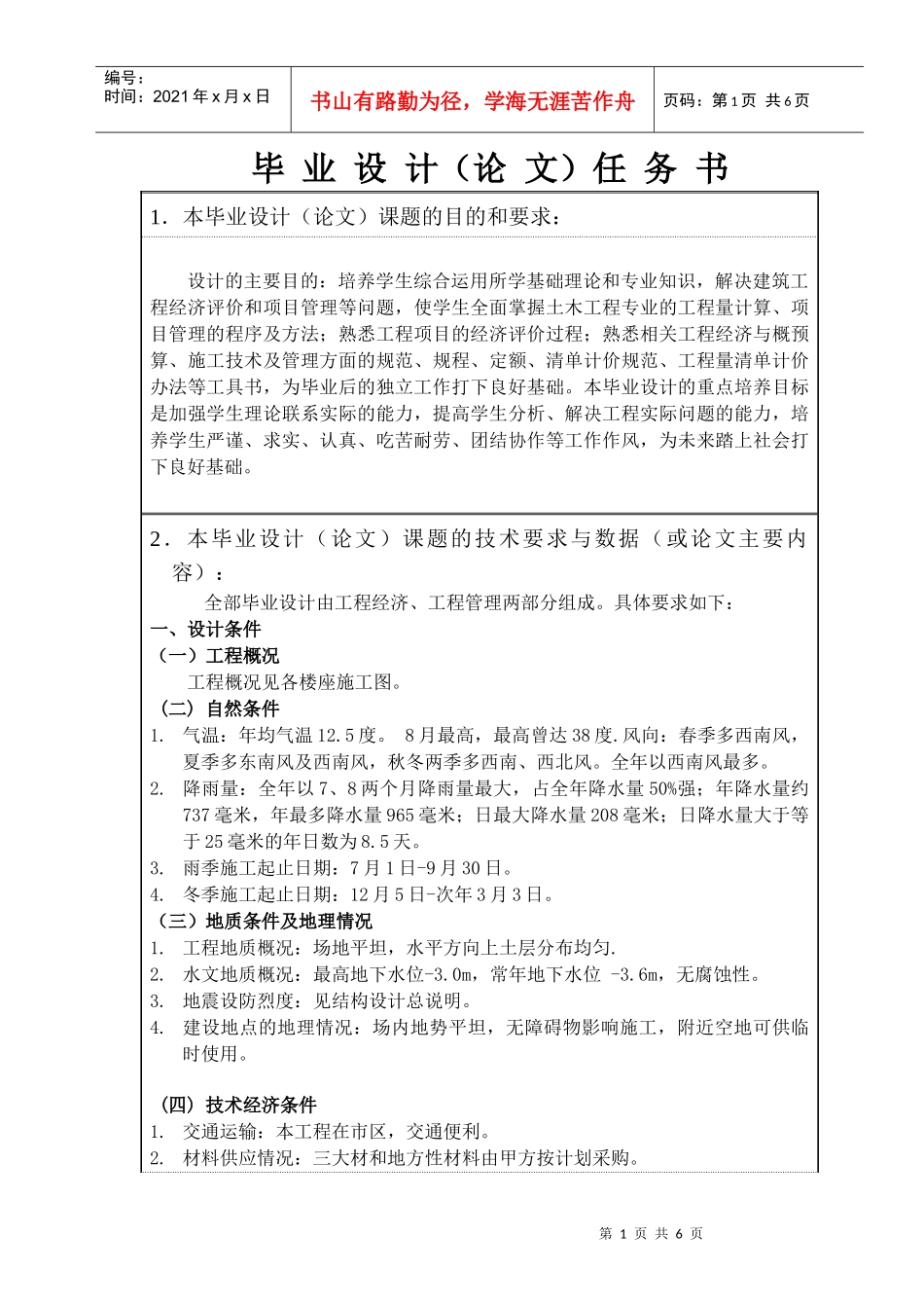 施工组织毕业设计任务书5组_第2页