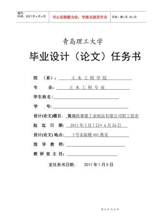 施工组织毕业设计任务书5组
