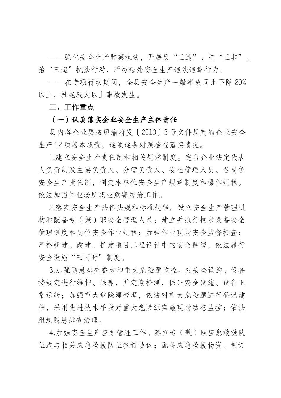 关于深入开展安全生产大排查大整治大执法专项行动的通知_第3页