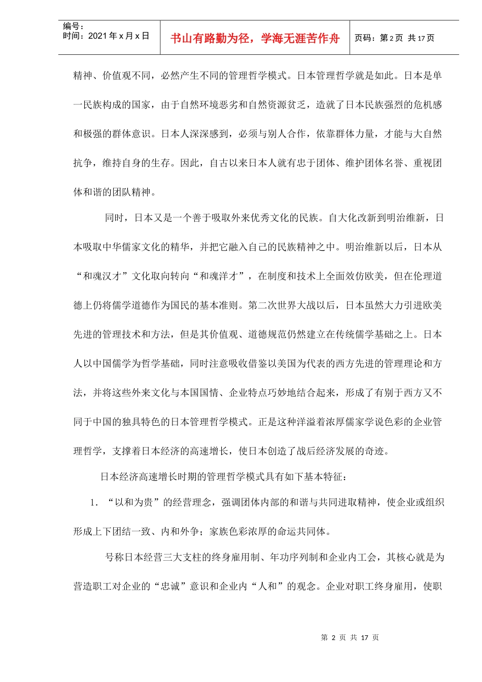 日本管理哲学模式探析_第2页