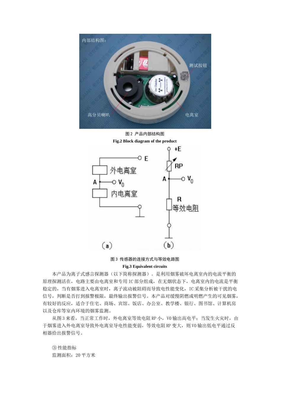 家庭安全系统中检测器功能的综合分析_第3页