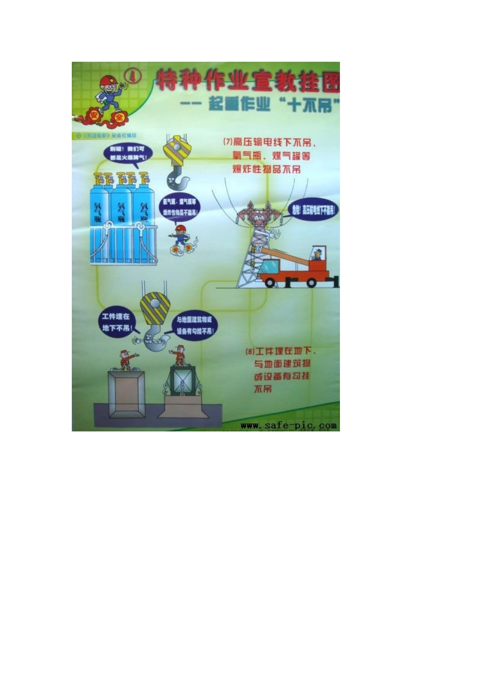 企业安全生产口号标语图片_第3页