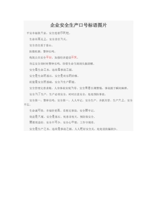 企业安全生产口号标语图片