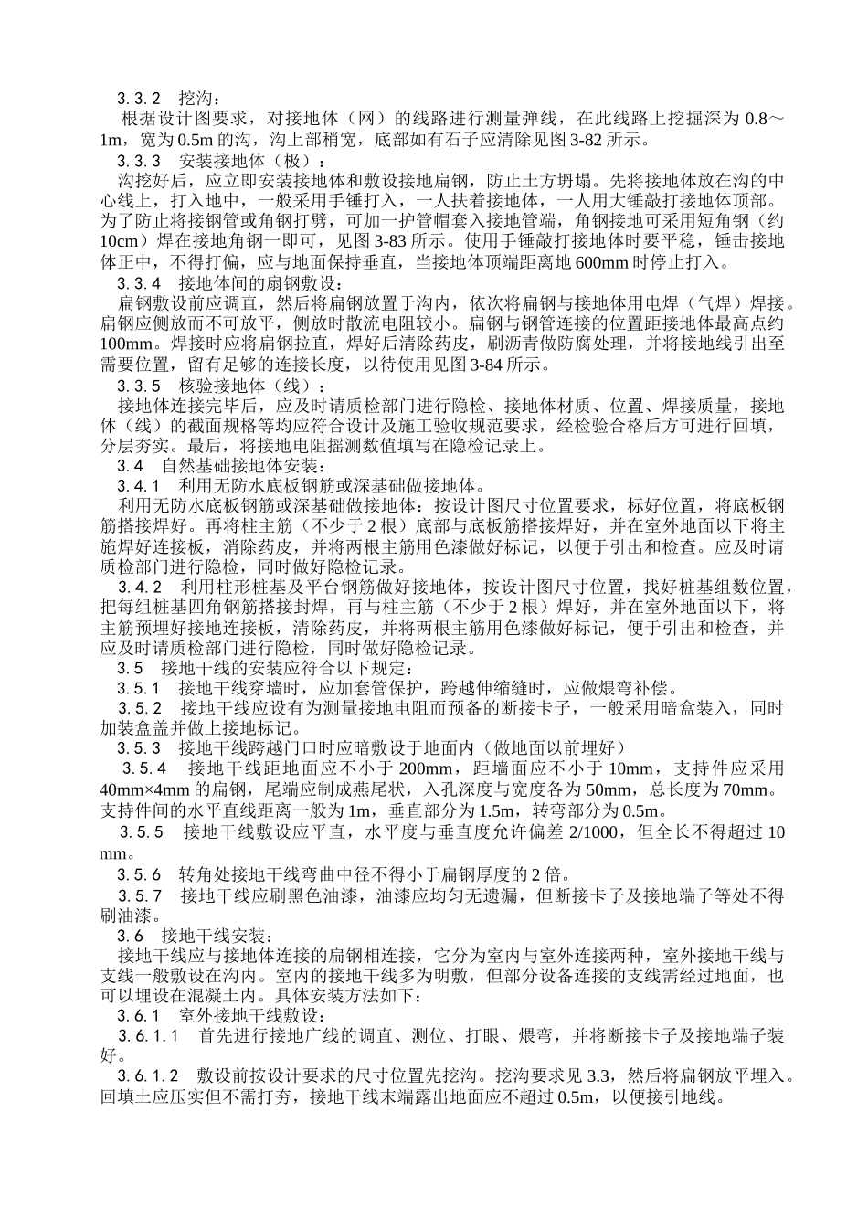 防雷及接地安装施工工艺_第3页