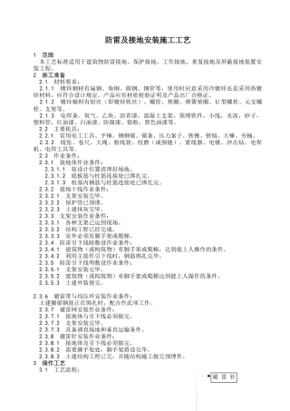 防雷及接地安装施工工艺