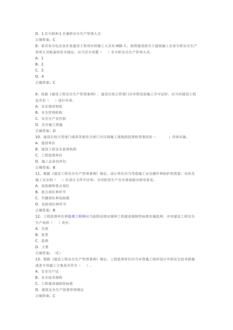 安全员考试试题1_第2页
