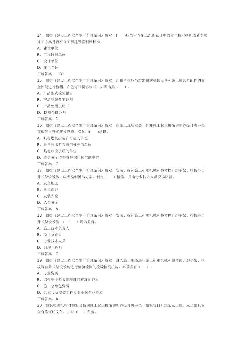 安全员考试试题1_第3页