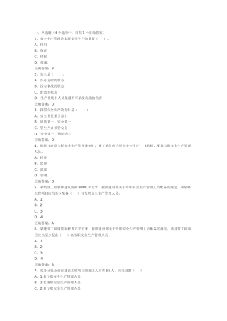 安全员考试试题1