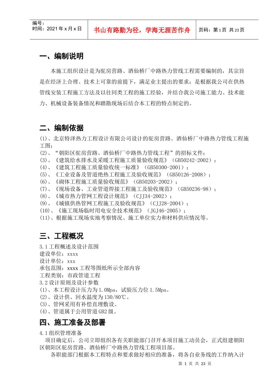 施工组织设计—热力管线_第1页