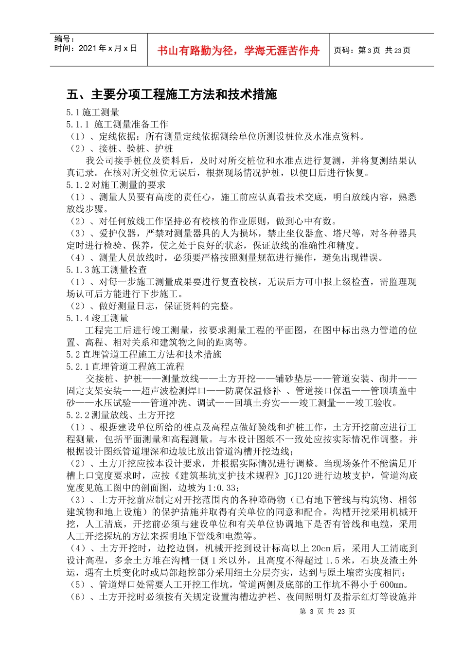 施工组织设计—热力管线_第3页