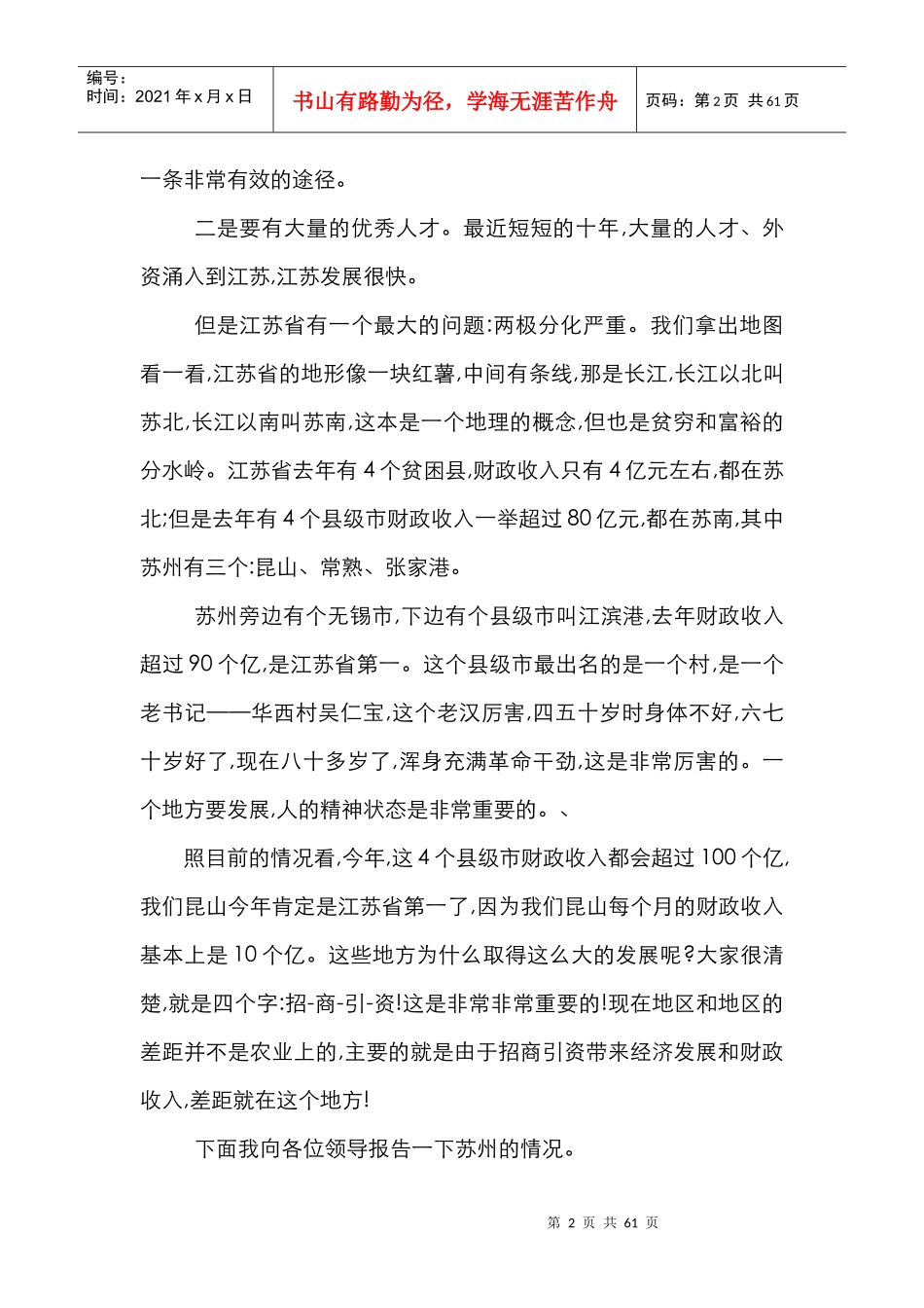 昆山招商引资经验首次全面大揭秘_第2页