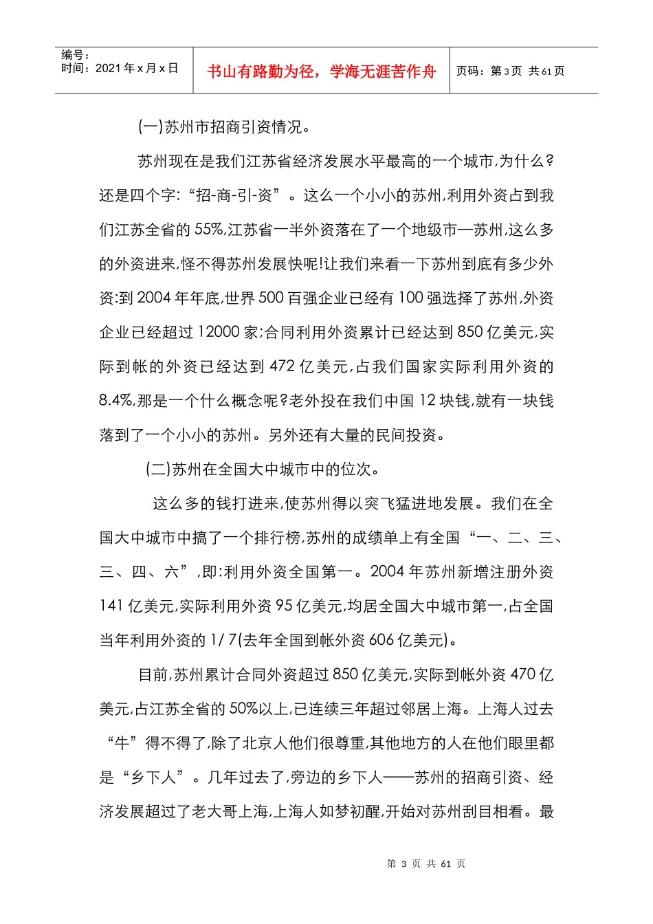 昆山招商引资经验首次全面大揭秘_第3页