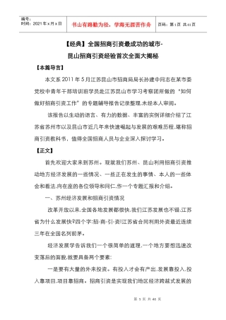 昆山招商引资经验首次全面大揭秘
