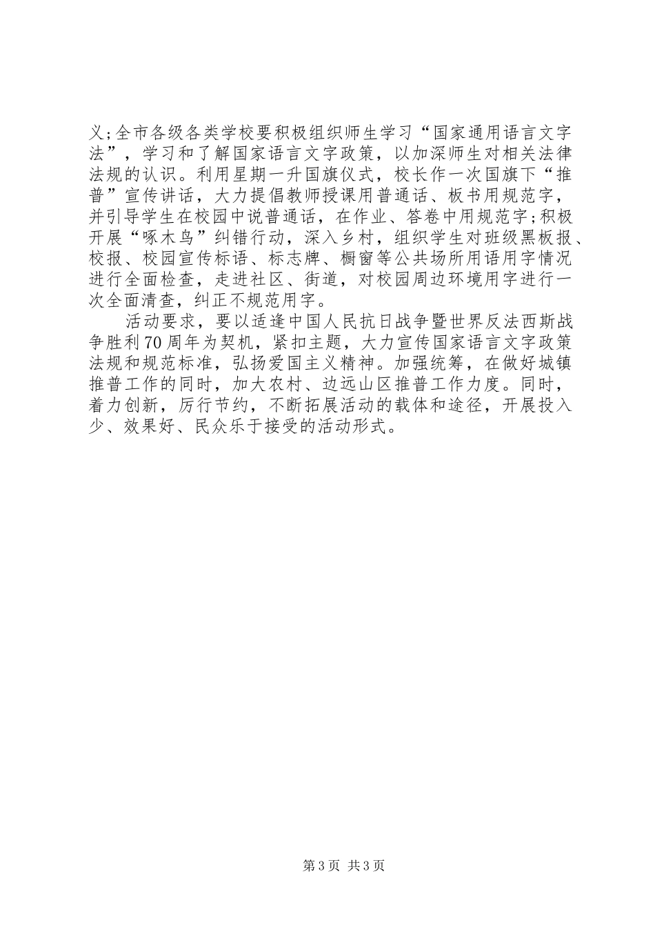 全国推普周宣传活动实施方案_第3页