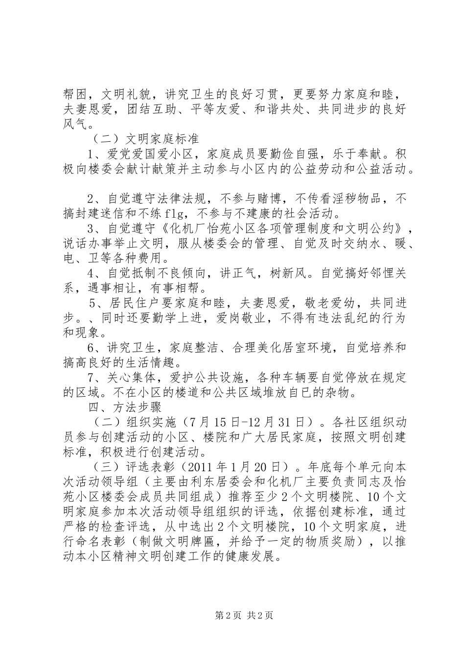 “文明家庭”活动方案_第2页
