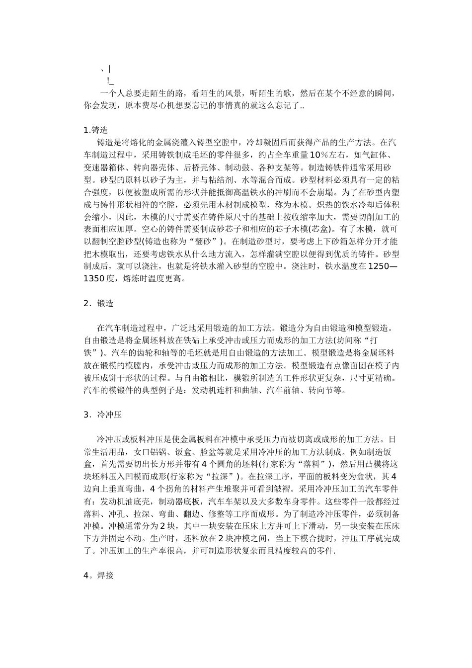 hmzpin汽_车制造工艺流程_第1页