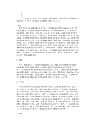 hmzpin汽_车制造工艺流程