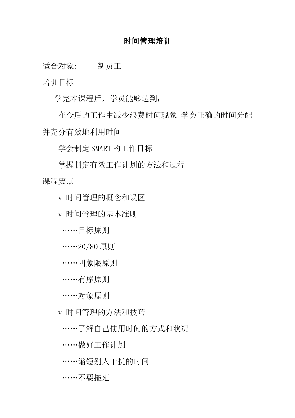 时间管理培训课_第1页